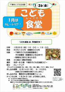 2024.01.こども食堂　カレードリア